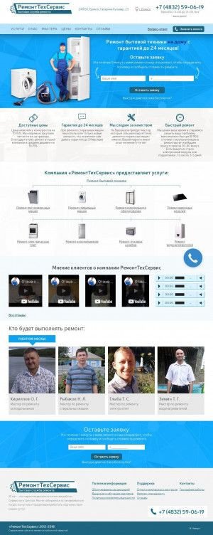 Предпросмотр для bryansk.remont-teh-servis.ru — РемонтТехСервис