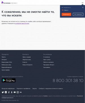 Предпросмотр для www.bryansk.rt.ru — Ростелеком