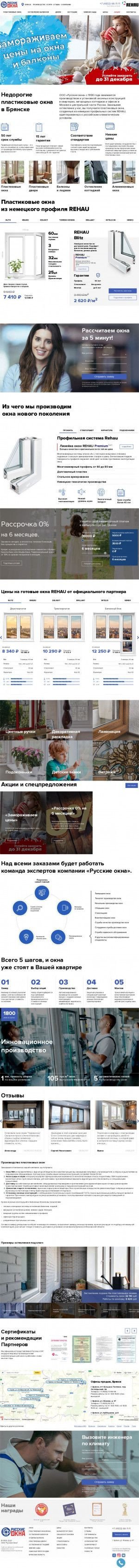 Предпросмотр для bryansk.rusokna.ru — Русские окна