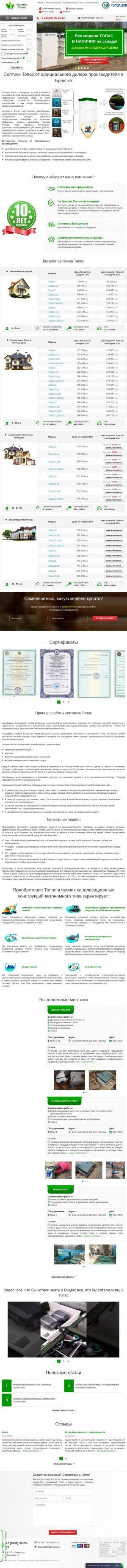 Предпросмотр для bryansk.septik-topas.ru — РусТехИмпорт