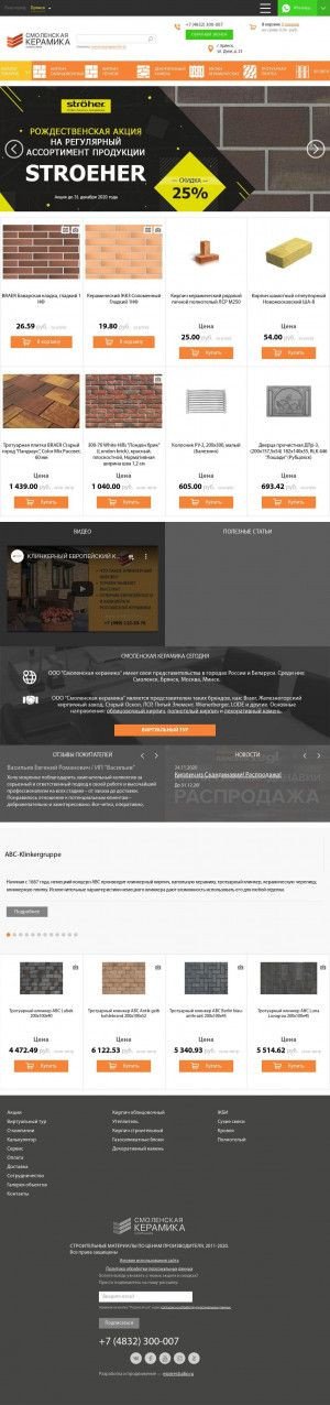 Предпросмотр для bryansk.smolkirpich.ru — Смоленская керамика, филиал