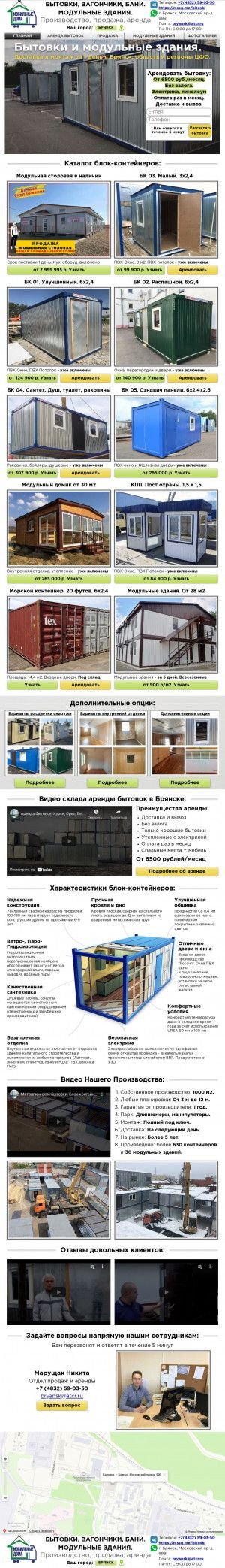 Предпросмотр для www.bryansk.vagon-prom.ru — Мобильные дома