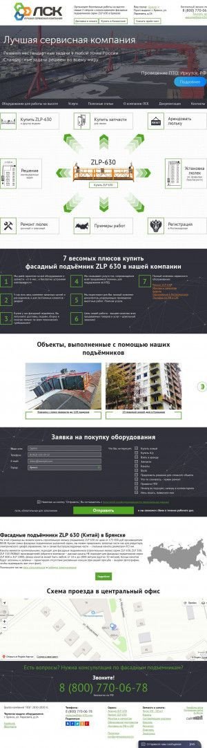 Предпросмотр для bryansk.zlp-630.com — Группа компаний ЛСК