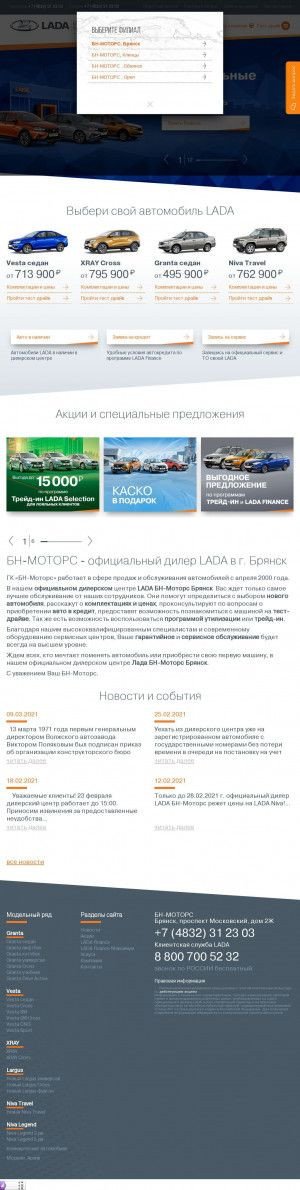 Предпросмотр для bry.bnmotors.lada.ru — Официальный дилер Lada БН-Моторс