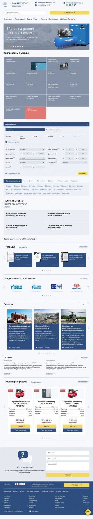 Предпросмотр для bry.compressortyt.ru — ГК ЭнергоПроф