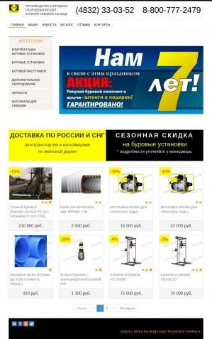 Предпросмотр для www.burenie-vsem.ru — Технолог