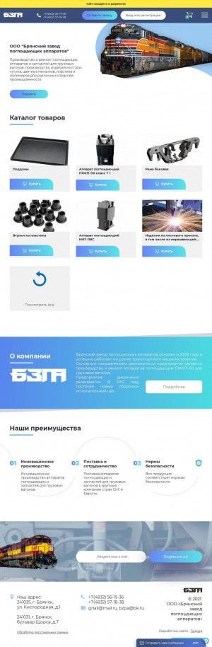 Предпросмотр для bzpa32.ru — Брянский завод поглощающих аппаратов