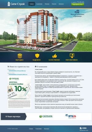 Предпросмотр для citystroy32.ru — СитиСтрой