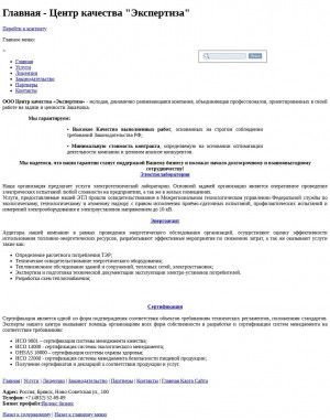 Предпросмотр для www.cq-e.ru — Центр качества Экспертиза