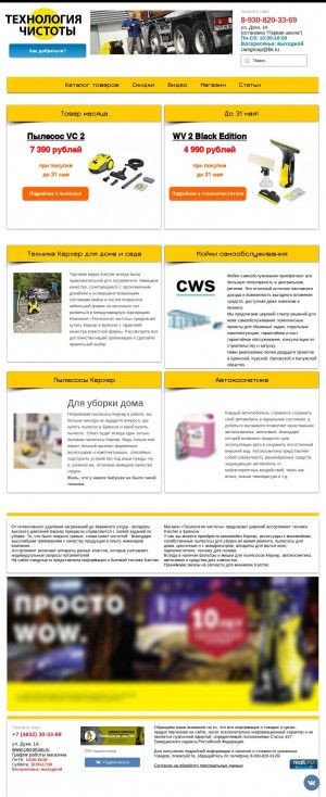Предпросмотр для www.cwsgroup.ru — Технология чистоты