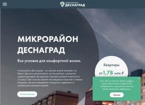 Предпросмотр для desnagrad.ru — Микрорайон Деснаград