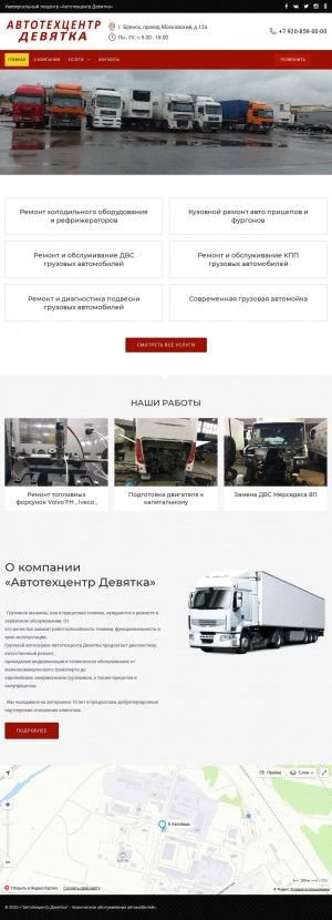 Предпросмотр для devyatka32.ru — Автотехцентр Девятка