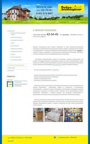 Предпросмотр для dobrostroy32.4rp.ru — Магазин Добрострой