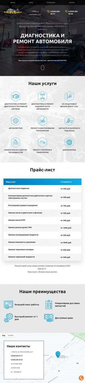 Предпросмотр для drive-service32.ru — Автосервис Драйв-сервис 32