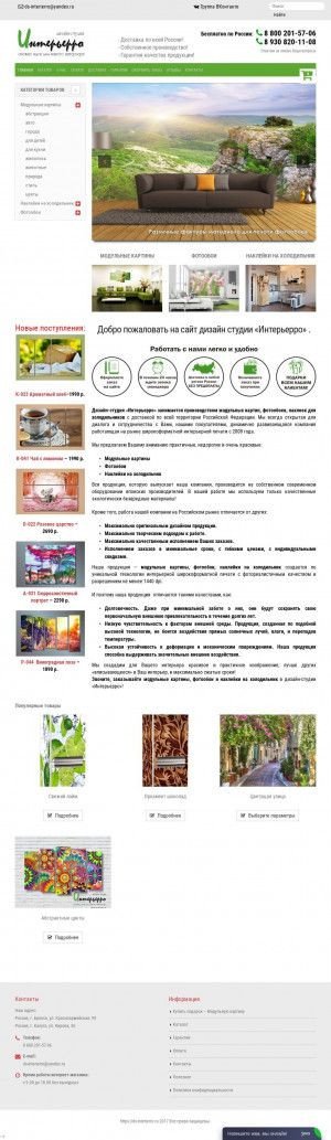 Предпросмотр для ds-interierro.ru — Интерьерро