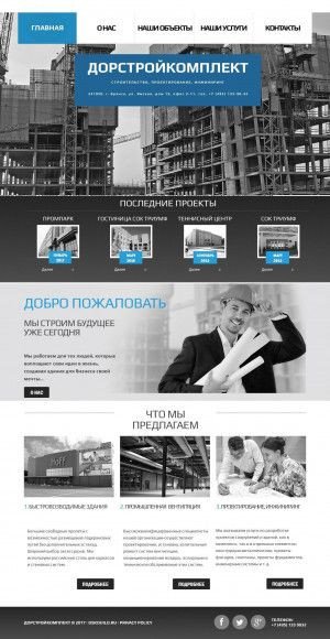 Предпросмотр для www.dskbuild.ru — Дорстройкомплект