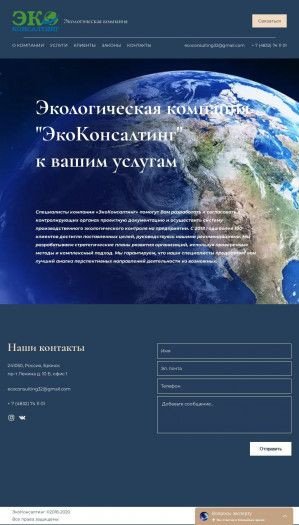 Предпросмотр для ecoconsalting.ru — ЭкоКонсалтинг