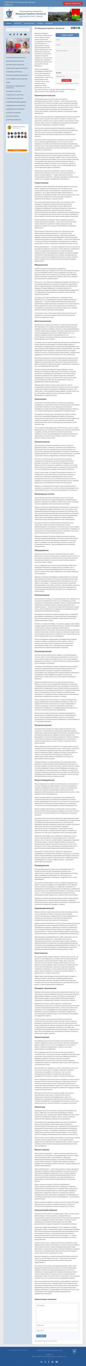 Предпросмотр для ekspertiza-bryansk.ru — Центр Судебных Экспертиз