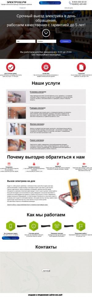 Предпросмотр для www.электро32.рф — Электро 32