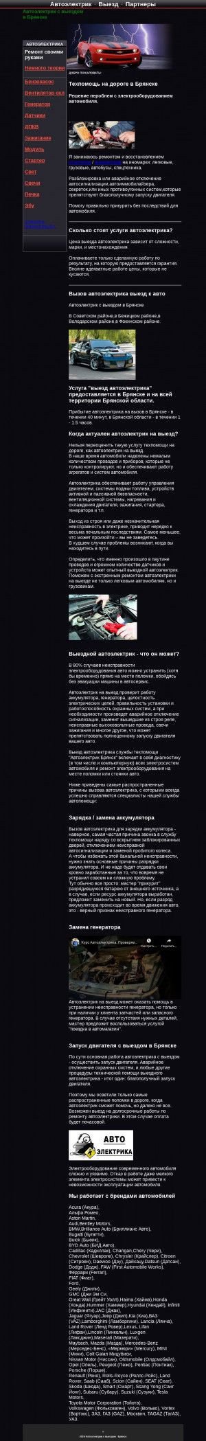 Предпросмотр для elektro32.ru — Elektro32.ru