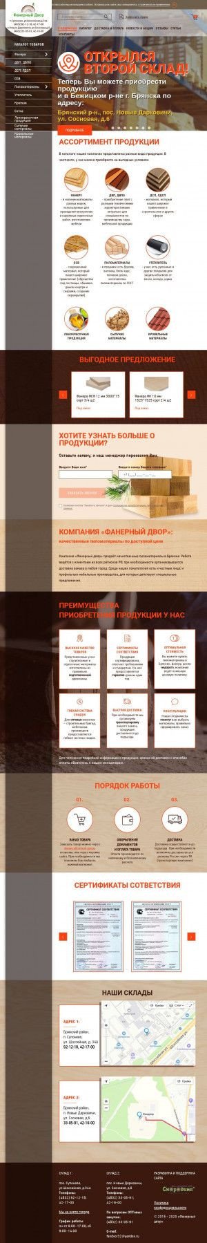 Предпросмотр для www.fandvor32.ru — Фанерный двор