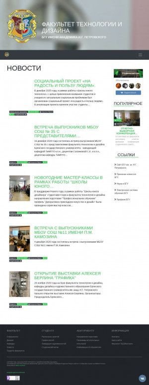 Предпросмотр для ftid.ru — Факультет технологии и дизайна Брянского государственного университета