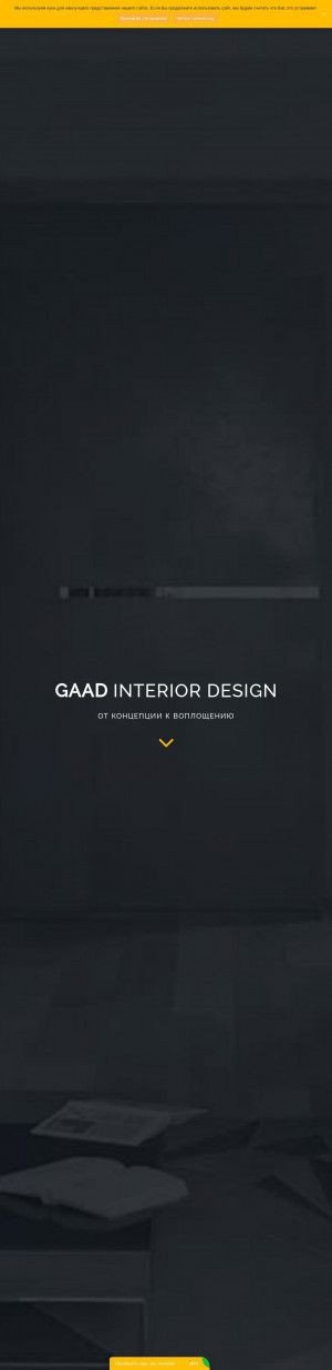 Предпросмотр для gaad.ru — Gaad Interior Design