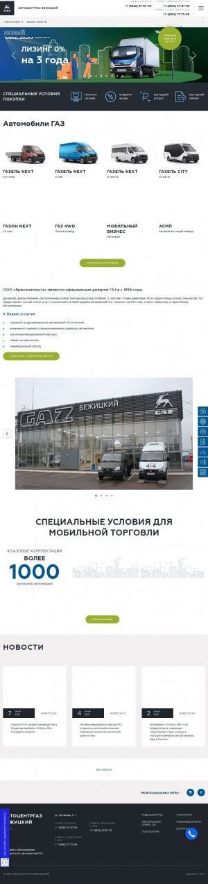 Предпросмотр для gaz32.ru — ГАЗ Советский Брянскзапчасть