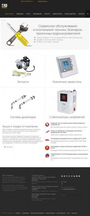Предпросмотр для gazservis32.ru — Газсервис