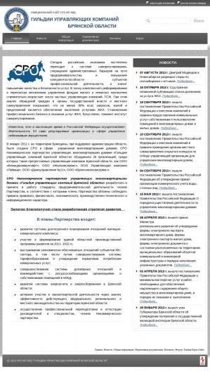 Предпросмотр для гильдия32.рф — НП Умд Гильдия управляющих компаний Брянской области