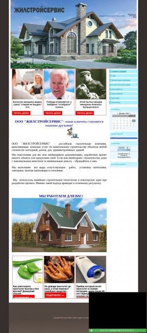 Предпросмотр для gilstroiservis.3dn.ru — Жилстройсервис