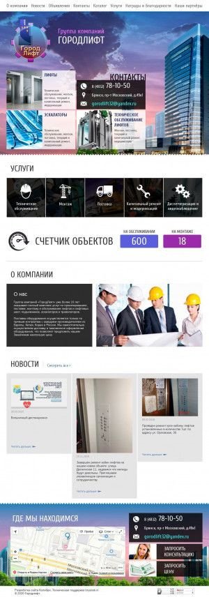 Предпросмотр для gorodlift.ru — ГородЛифт
