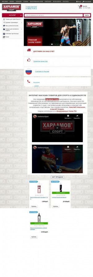 Предпросмотр для harlamov-sport.com — Харламов-Спорт