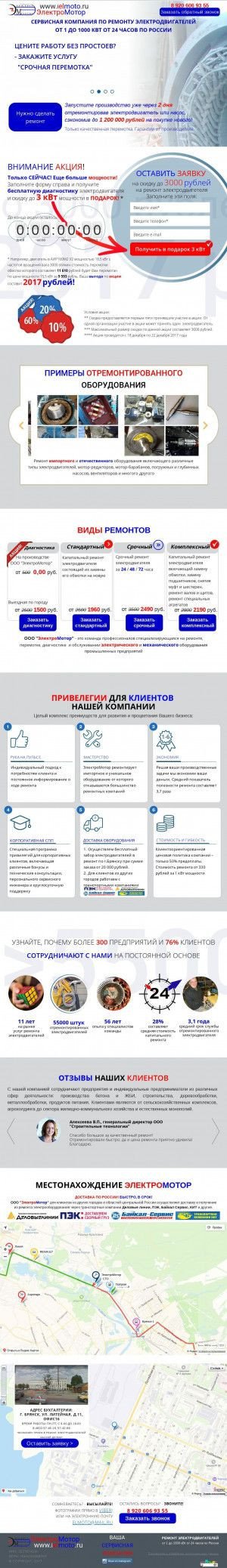 Предпросмотр для ielmoto.ru — Электромотор