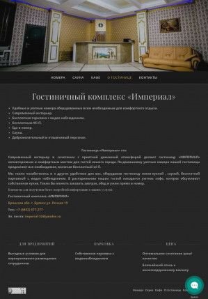 Предпросмотр для www.imperial32.ru — Империал