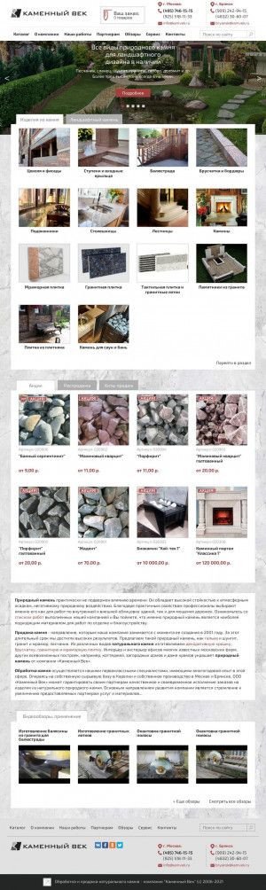 Предпросмотр для www.kamvek.ru — Каменный Век