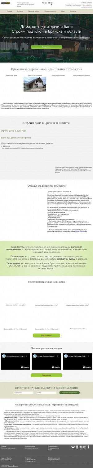 Предпросмотр для www.karkascentr.ru — КаркасЦентр