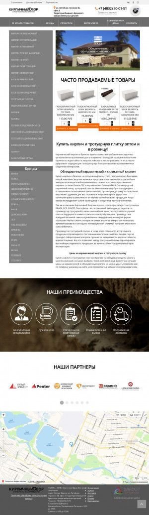 Предпросмотр для www.кирпич-брянск.рф — Кирпичный двор