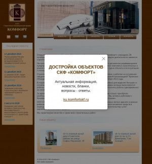 Предпросмотр для komfortskf.ru — Комфорт
