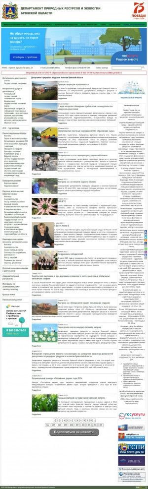 Предпросмотр для www.kpl32.ru — Департамент природных ресурсов и экологии Брянской области