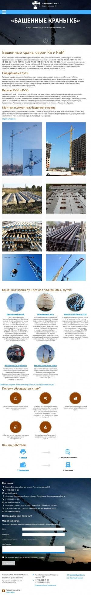 Предпросмотр для krantrek.ru — Башенные краны КБ