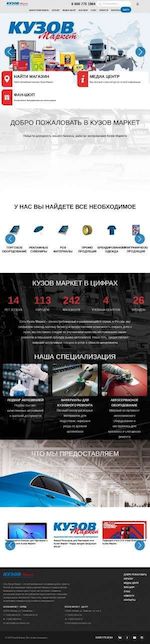 Предпросмотр для kuzov-auto.ru — Колор-Мастер