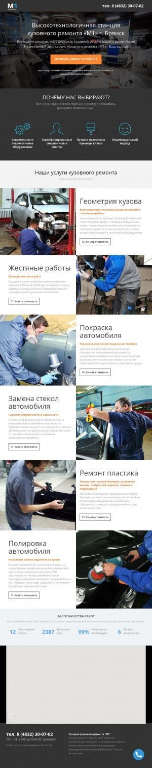 Предпросмотр для м1авто.рф — Станция кузовного ремонта М1