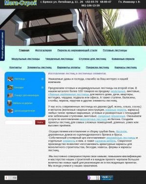 Предпросмотр для мега-строй32.рф — ООО ТД Мега-Строй