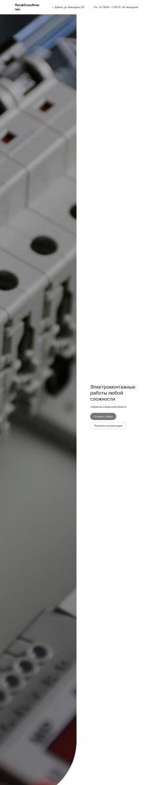 Предпросмотр для montag.eltera32.ru — ПрофСпецЭлектро