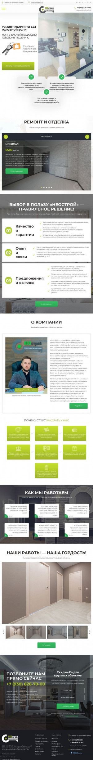 Предпросмотр для neostroy-bryansk.ru — НЕОстрой
