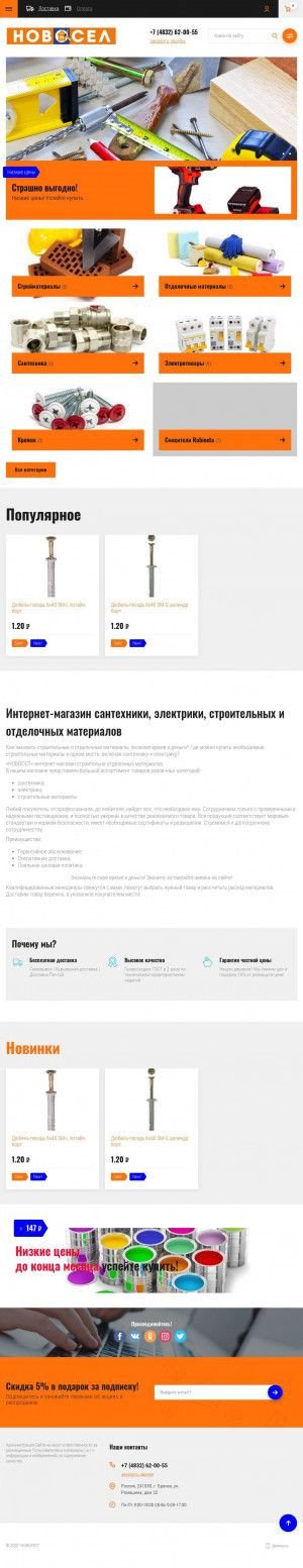 Предпросмотр для novosel32.ru — Магазин Новосел