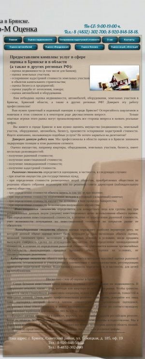 Предпросмотр для www.ocenkabryansk.com — Леко-М Оценка