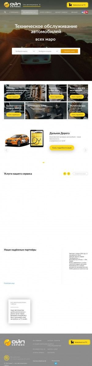Предпросмотр для www.oilservice32.ru — Ойл Сервис Mobil 1 центр