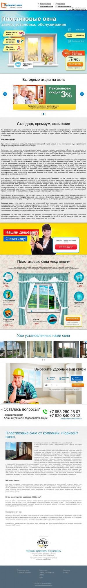 Предпросмотр для oknagorizont-bryansk.ru — Горизонт окон